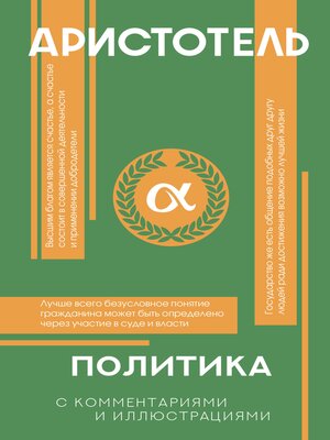 cover image of Политика